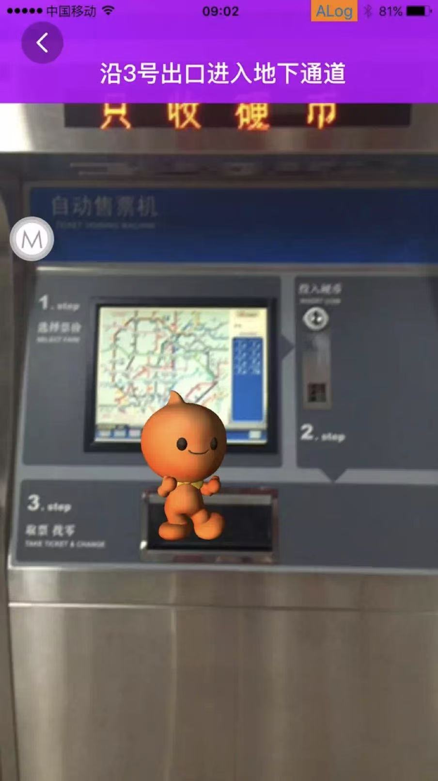 AR 导航地铁出口指引截图