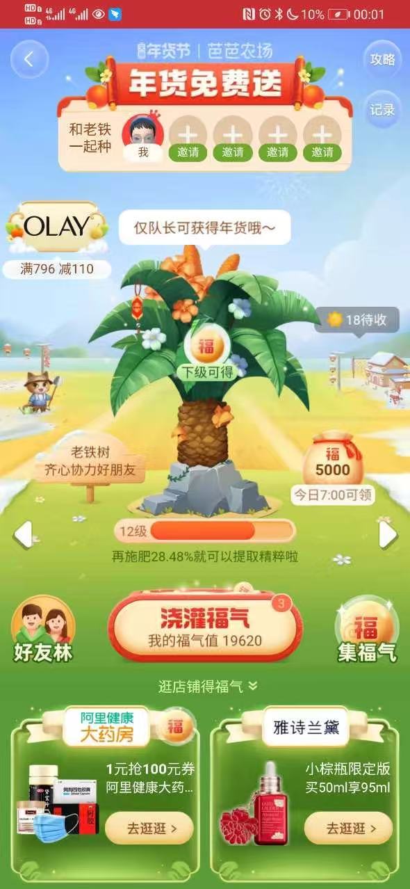 金币农场互动游戏界面