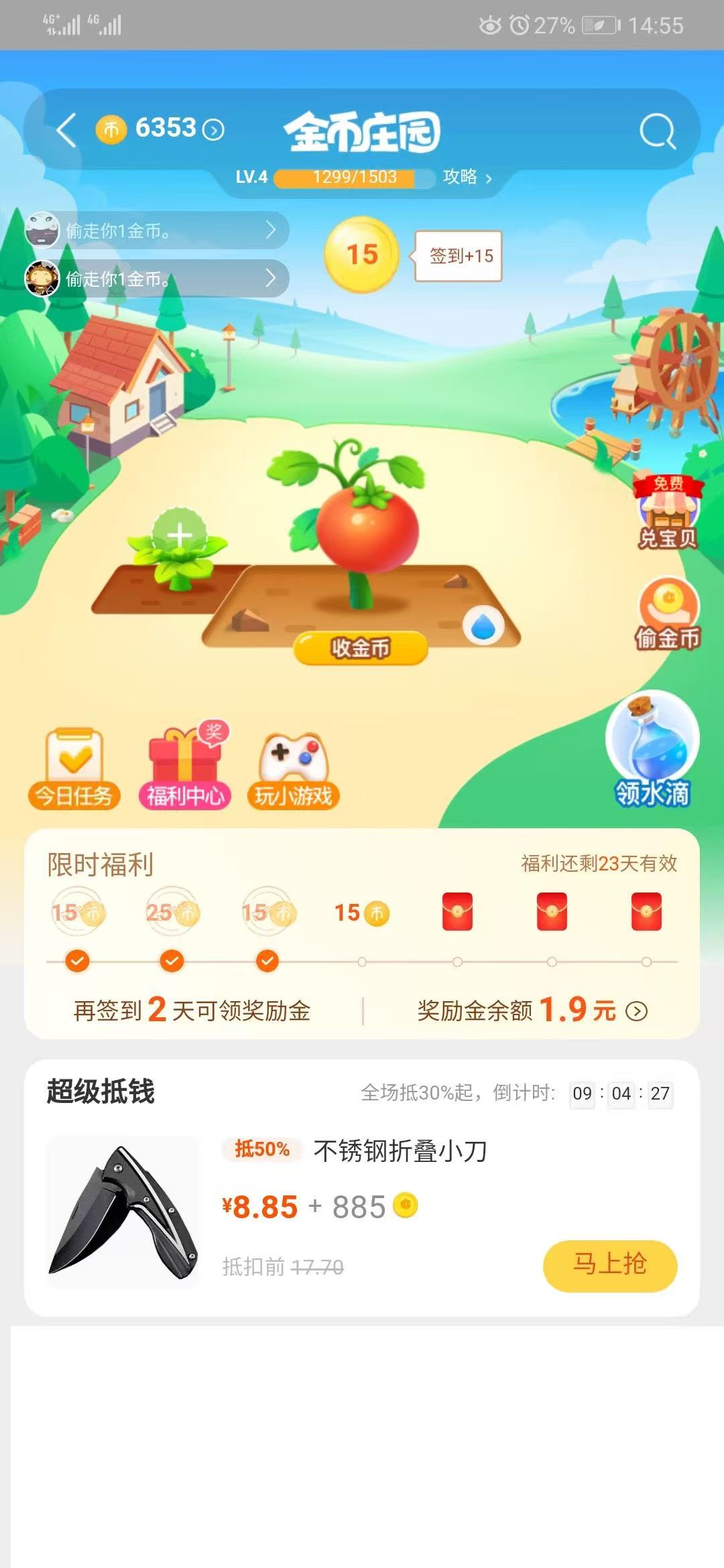 金币庄园互动游戏