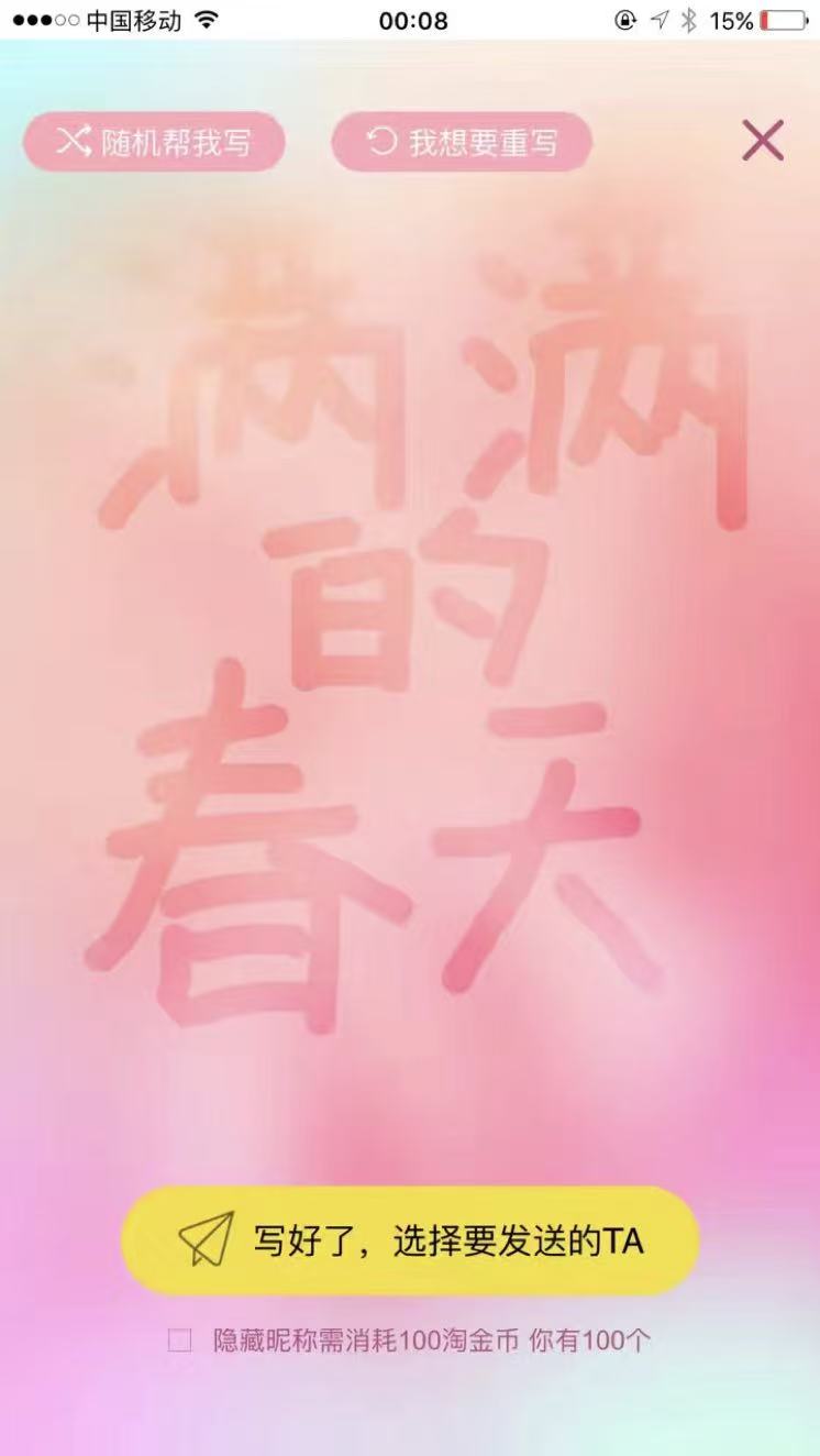 节日祝福互动文案页面