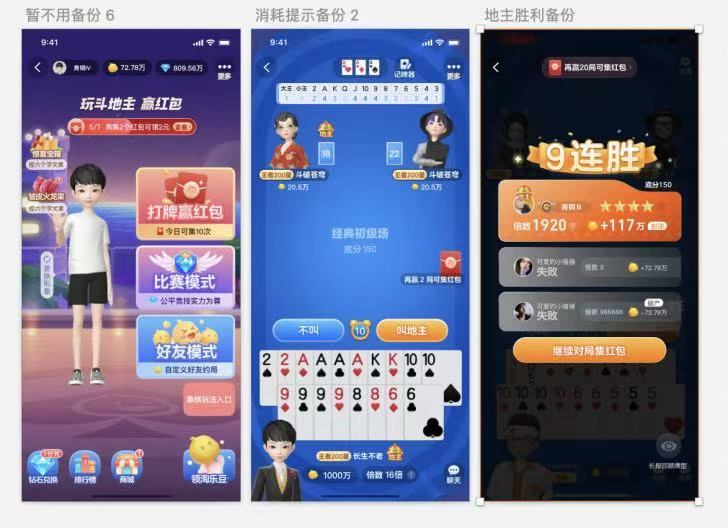 斗地主赢红包游戏界面