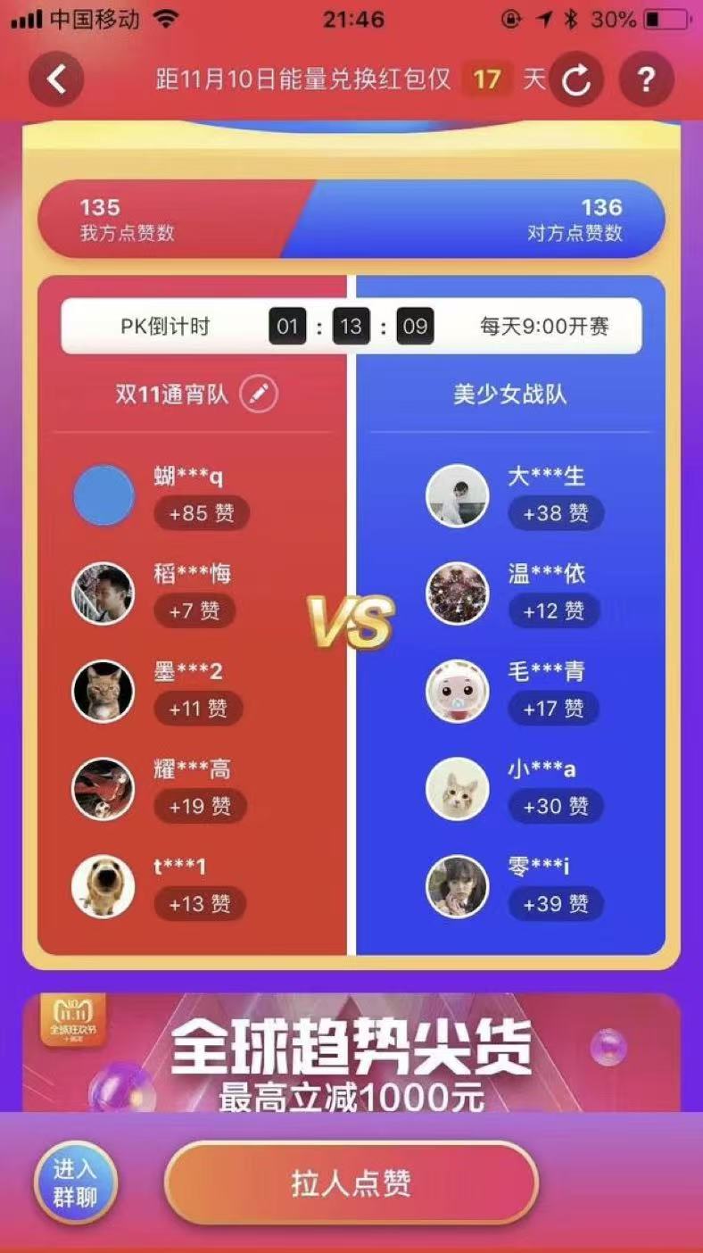 双十一多人组队互动页面