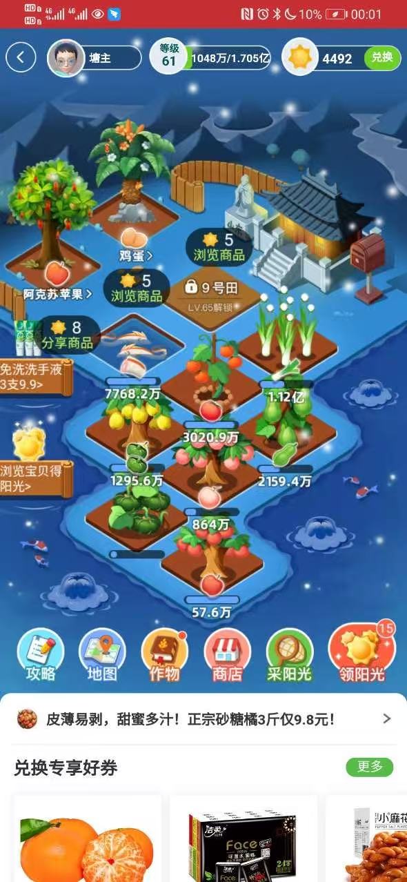 农场经营互动玩法截图