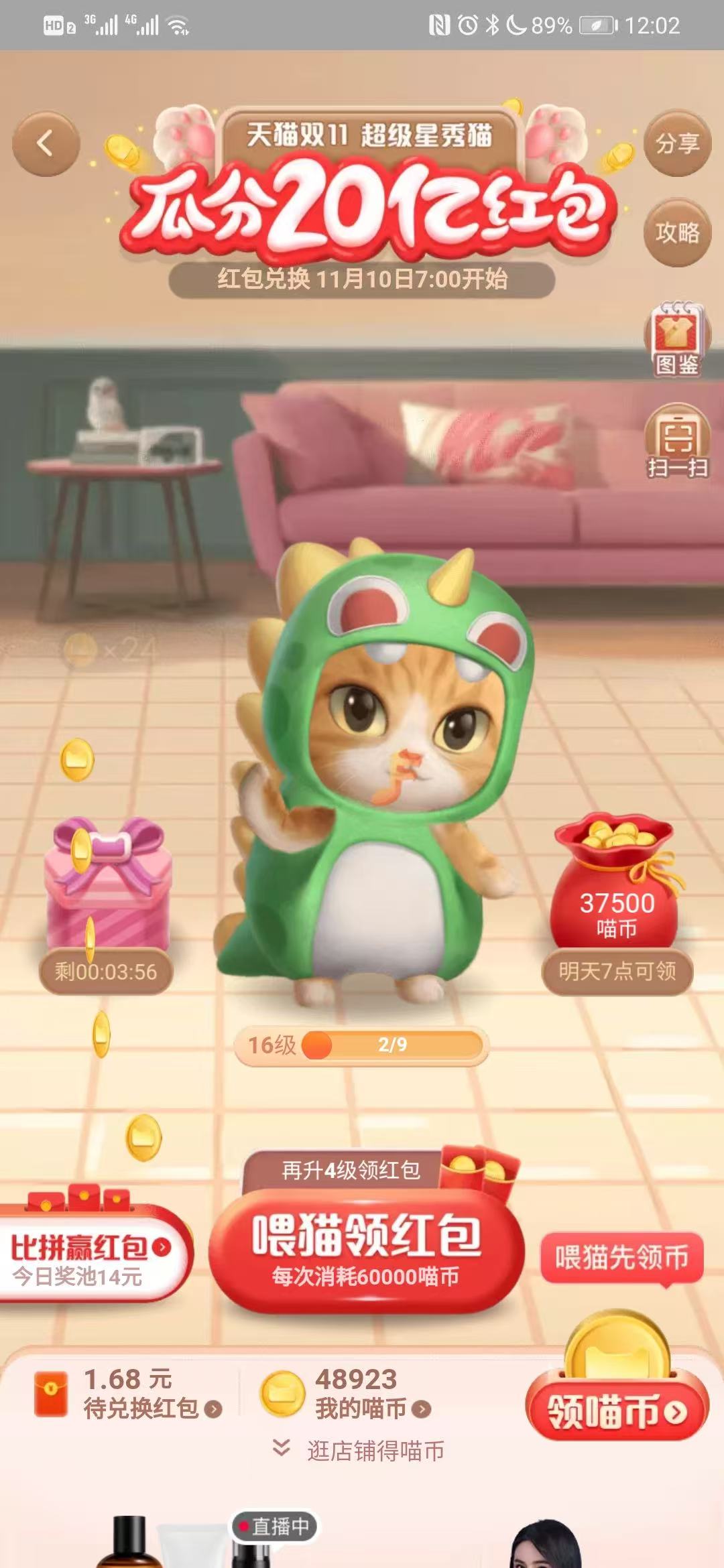 春晚公益互动游戏界面