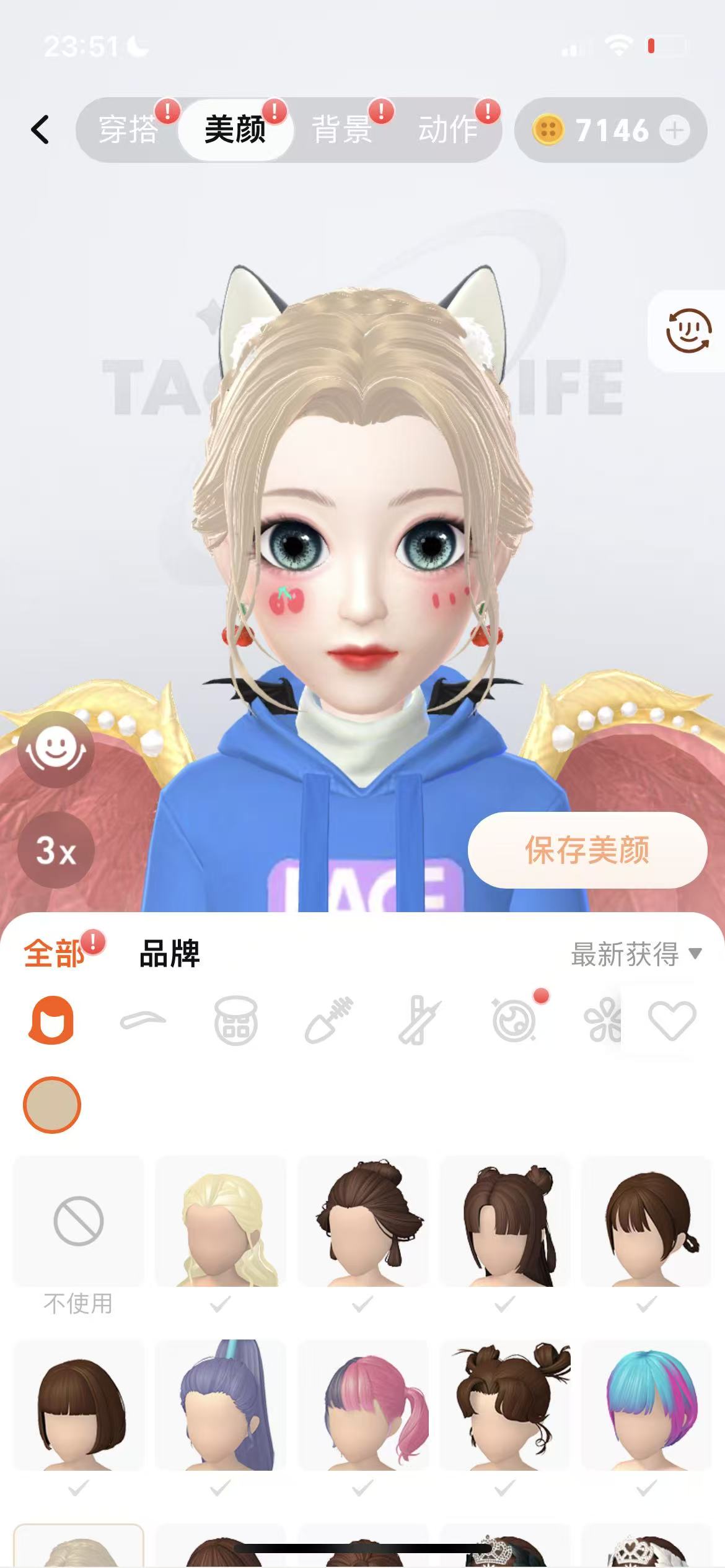 淘宝人生角色美颜编辑截图