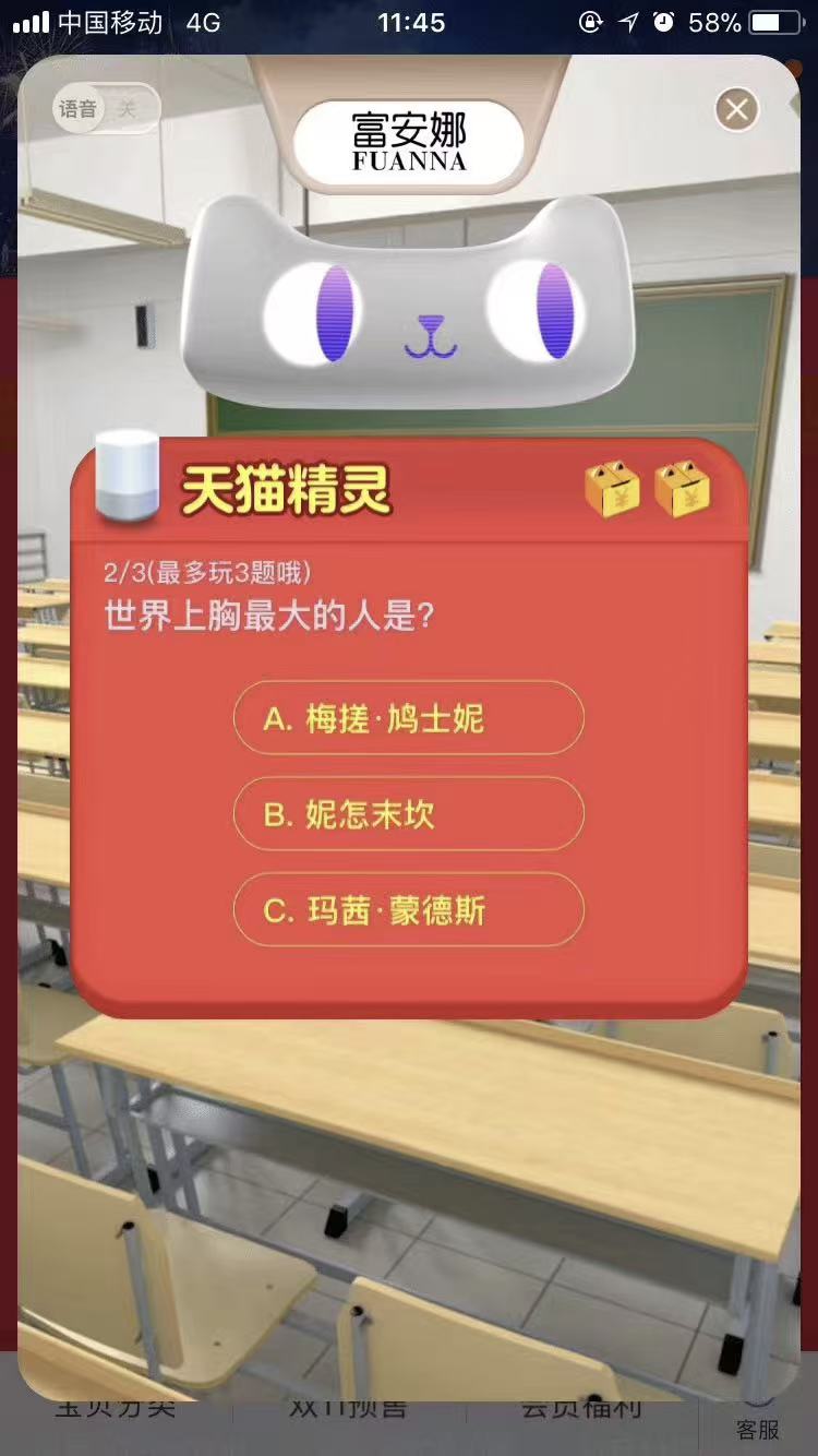 天猫精灵 AR 互动问答截图