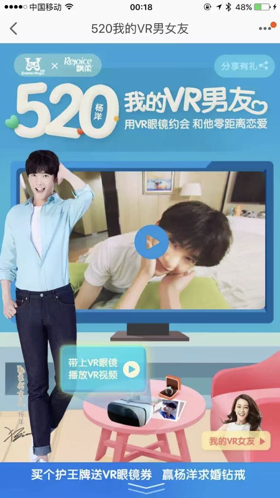 520 VR 互动营销活动页面