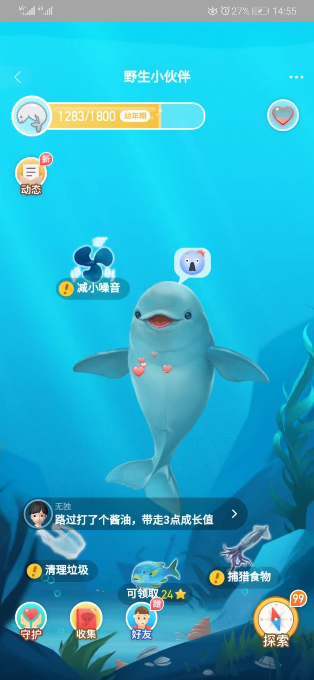 互动娱乐中的虚拟伙伴截图